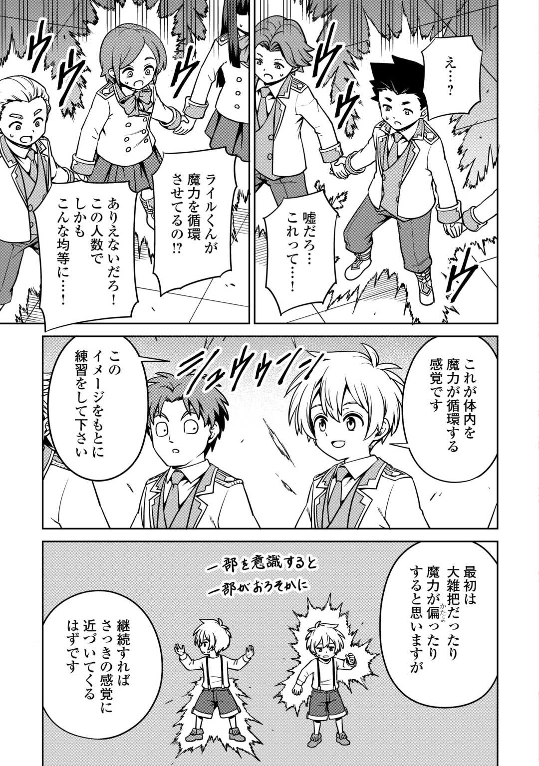 異世界じゃスローライフはままならない～聖獣の主人は島育ち～ 第27話 - 15