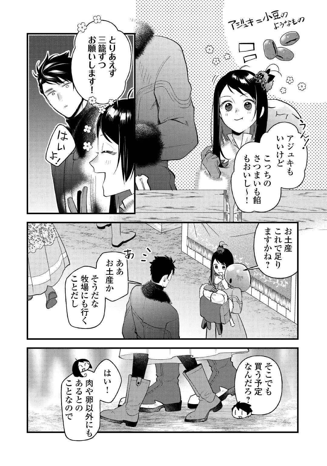 転移先は薬師が少ない世界でした 第35.1話 - 10