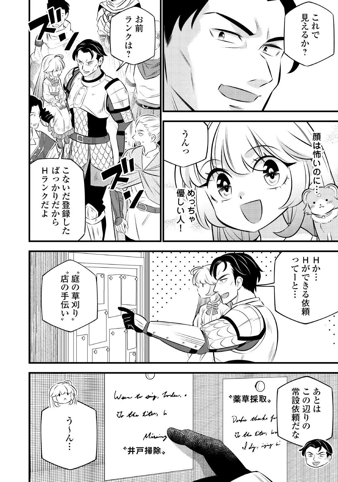 転生幼女はお詫びチートで異世界ごーいんぐまいうぇい 第29話 - 4