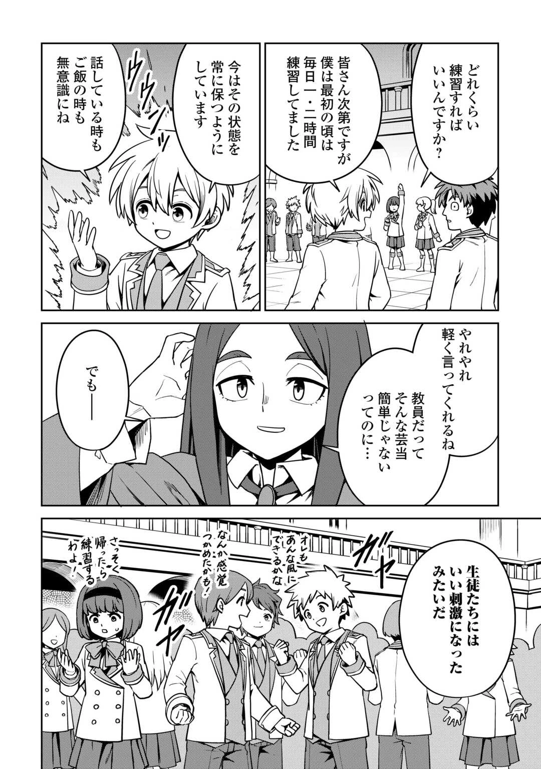 異世界じゃスローライフはままならない～聖獣の主人は島育ち～ 第27話 - 16