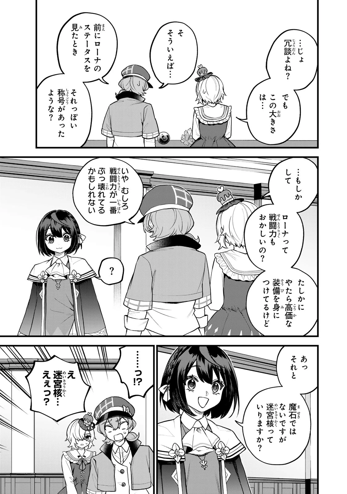 世界最強の魔女、始めました　～私だけ『攻略サイト』を見れる世界で自由に生きます～ 第42話 - 23