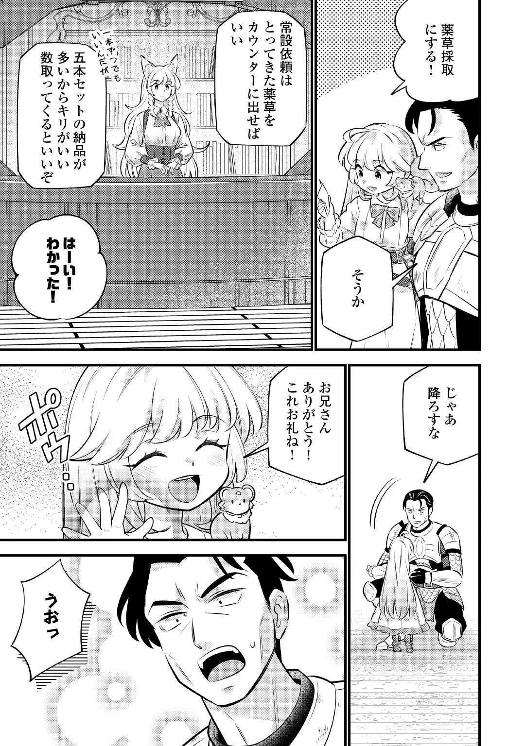 転生幼女はお詫びチートで異世界ごーいんぐまいうぇい 第29話 - 5