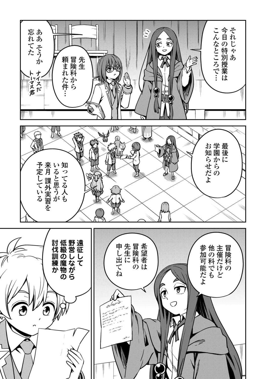 異世界じゃスローライフはままならない～聖獣の主人は島育ち～ 第27話 - 17