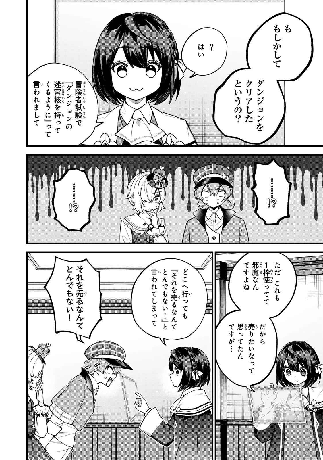 世界最強の魔女、始めました　～私だけ『攻略サイト』を見れる世界で自由に生きます～ 第42話 - 24