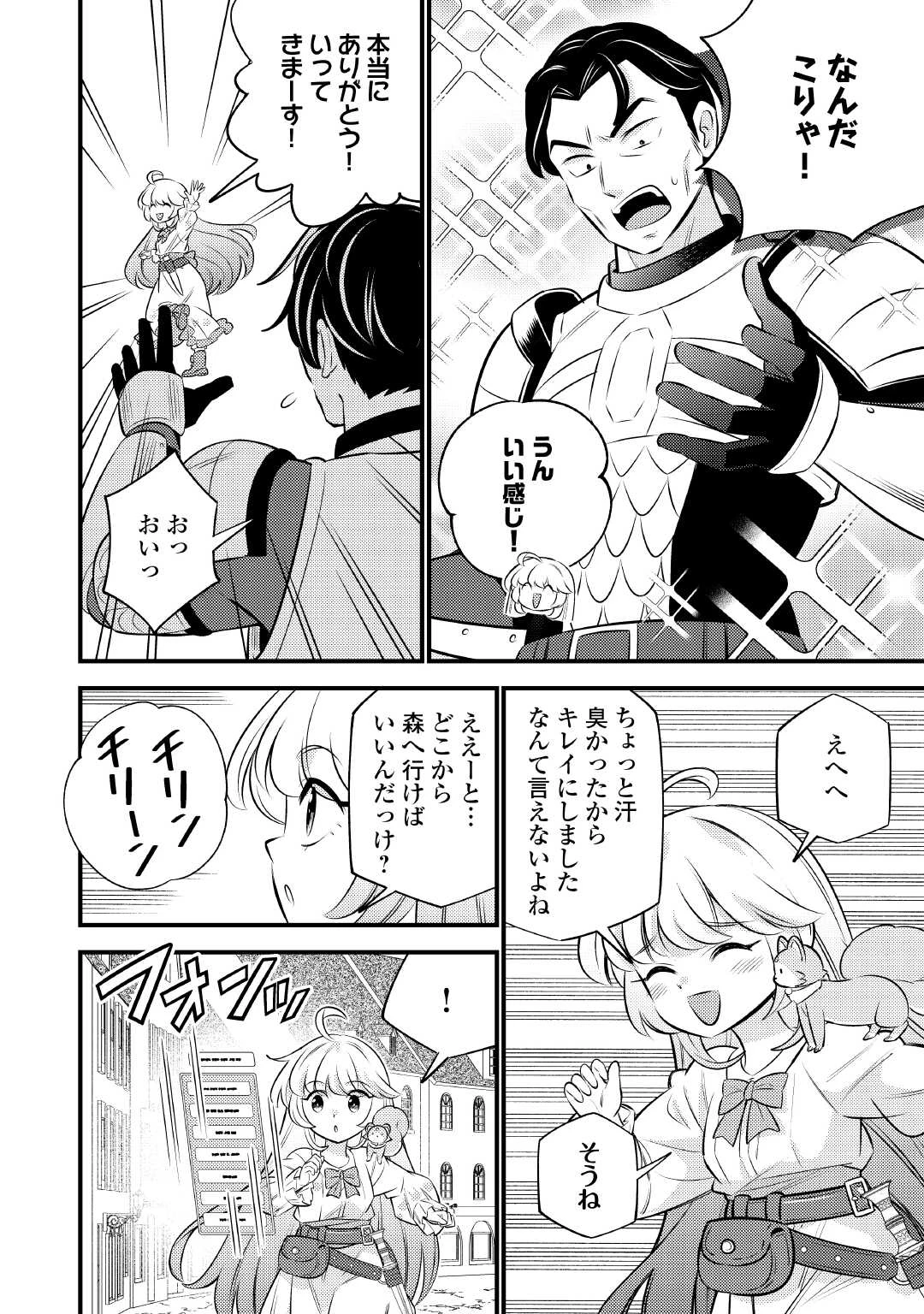転生幼女はお詫びチートで異世界ごーいんぐまいうぇい 第29話 - 6
