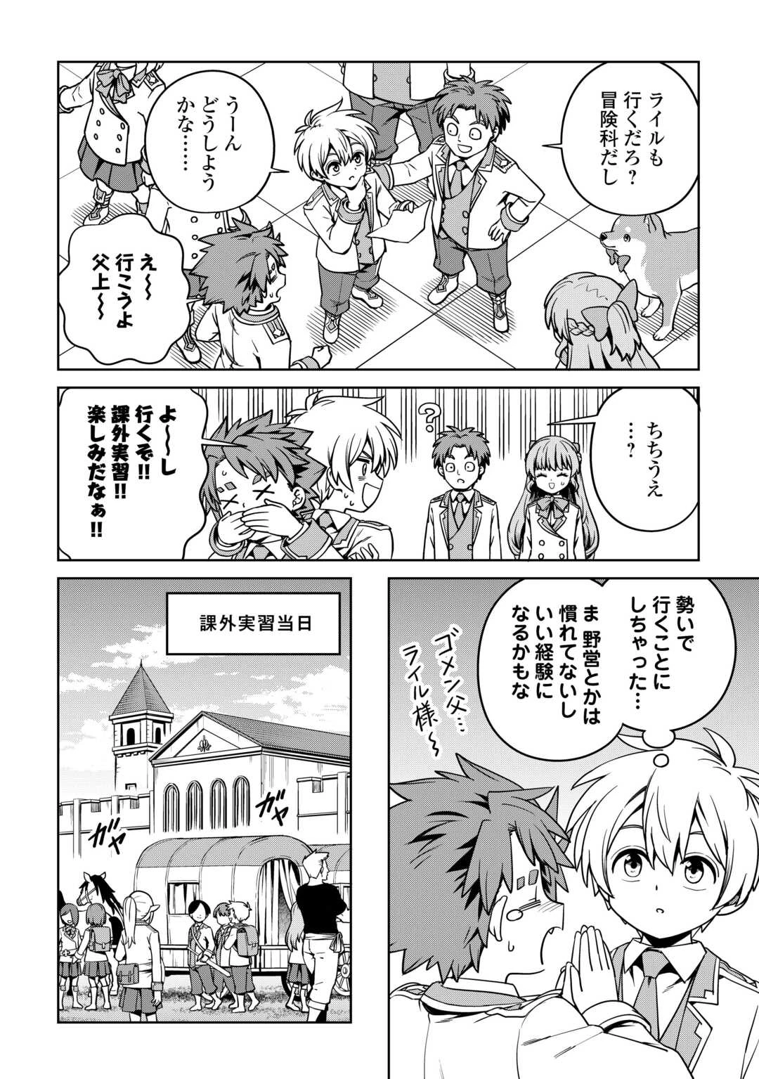 異世界じゃスローライフはままならない～聖獣の主人は島育ち～ 第27話 - 18