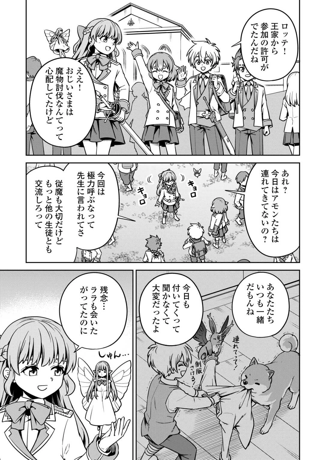 異世界じゃスローライフはままならない～聖獣の主人は島育ち～ 第27話 - 19