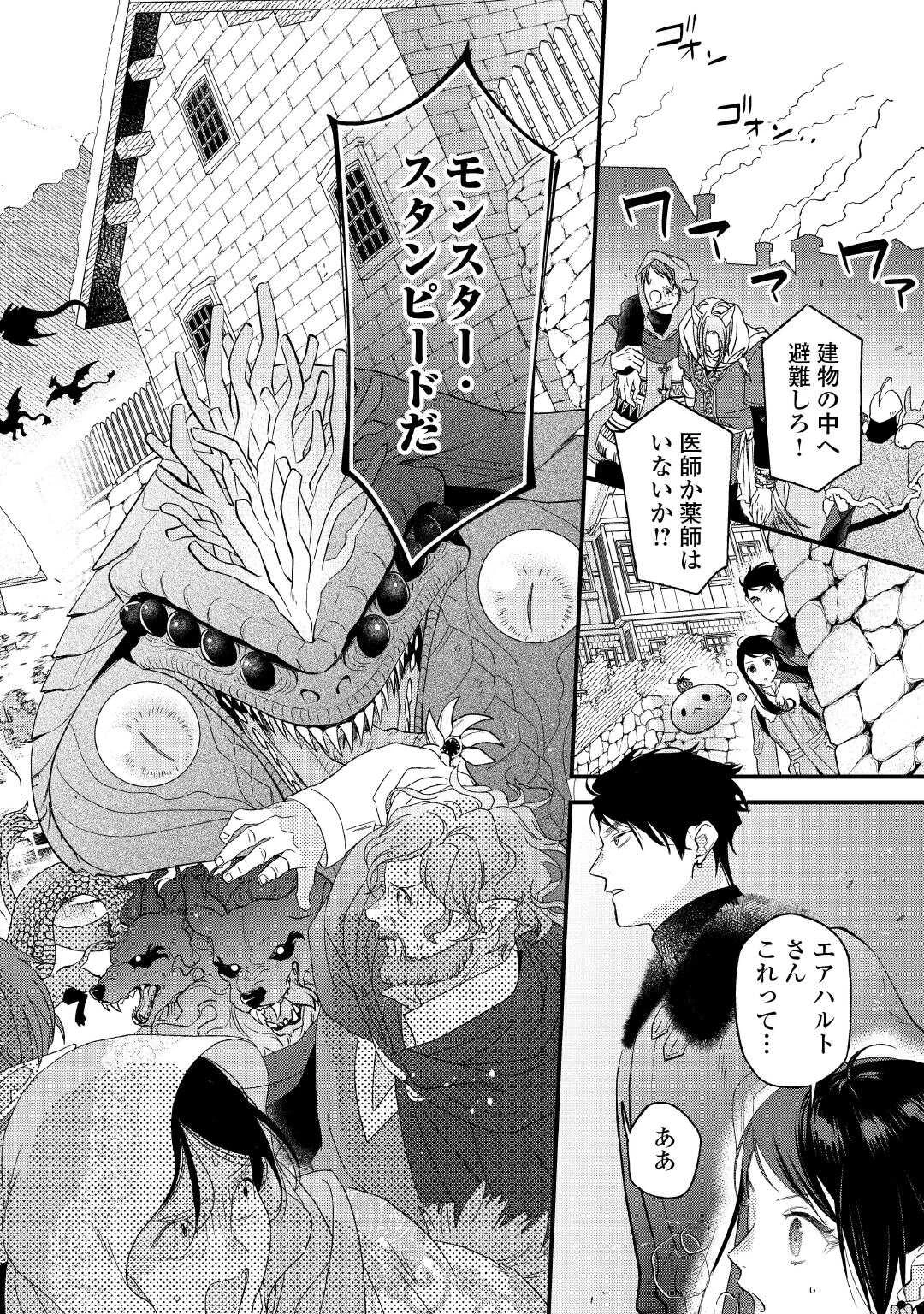 転移先は薬師が少ない世界でした 第35.1話 - 14