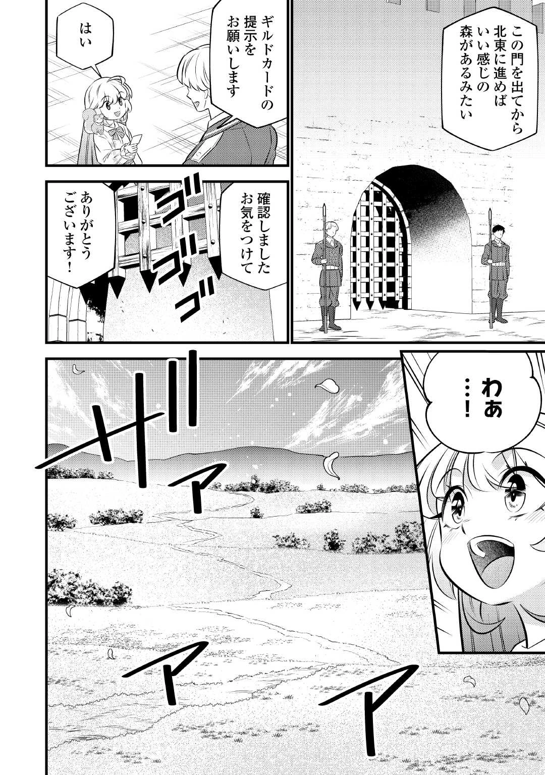 転生幼女はお詫びチートで異世界ごーいんぐまいうぇい 第29話 - 8