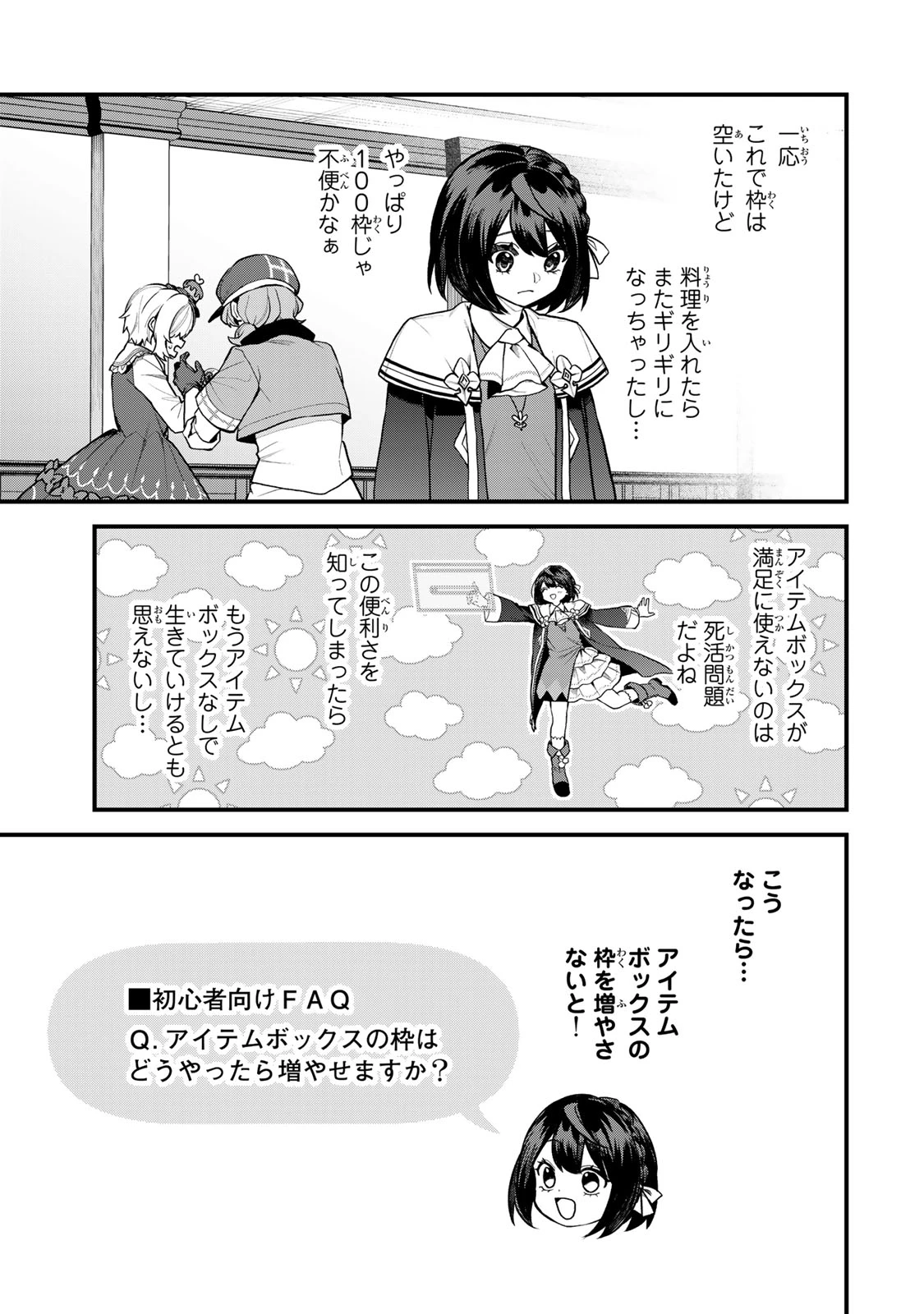 世界最強の魔女、始めました　～私だけ『攻略サイト』を見れる世界で自由に生きます～ 第42話 - 27