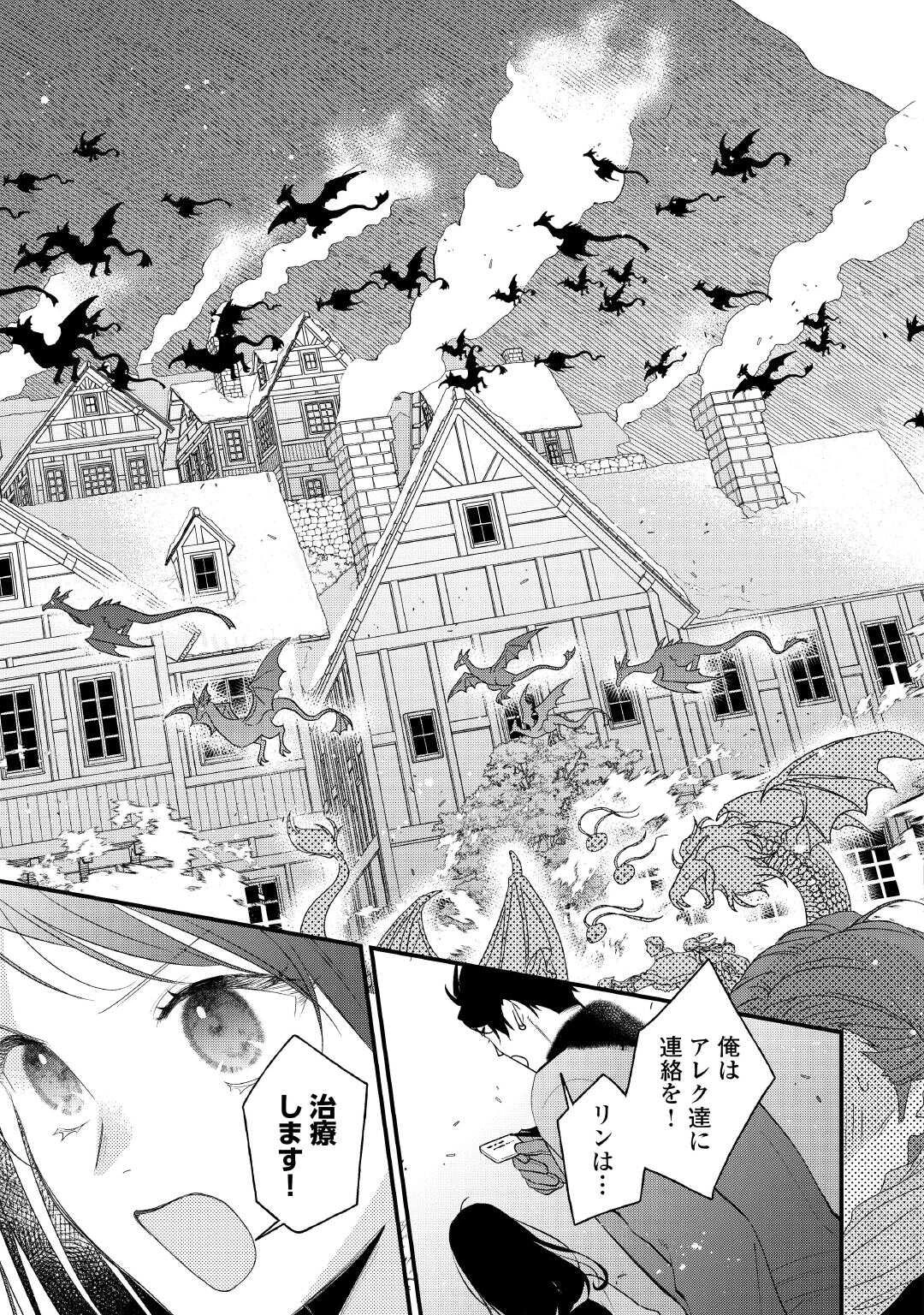 転移先は薬師が少ない世界でした 第35.1話 - 15