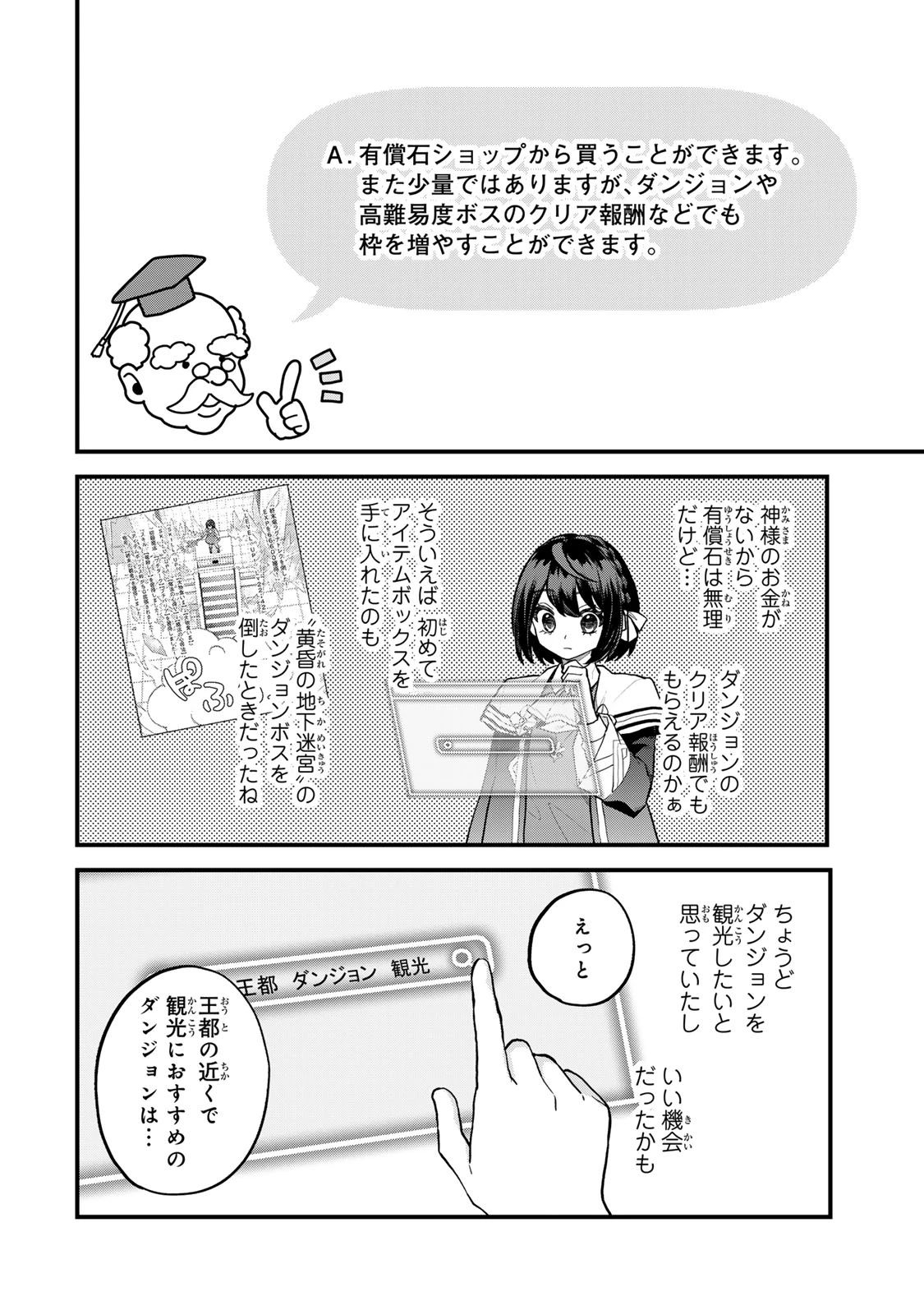 世界最強の魔女、始めました　～私だけ『攻略サイト』を見れる世界で自由に生きます～ 第42話 - 28