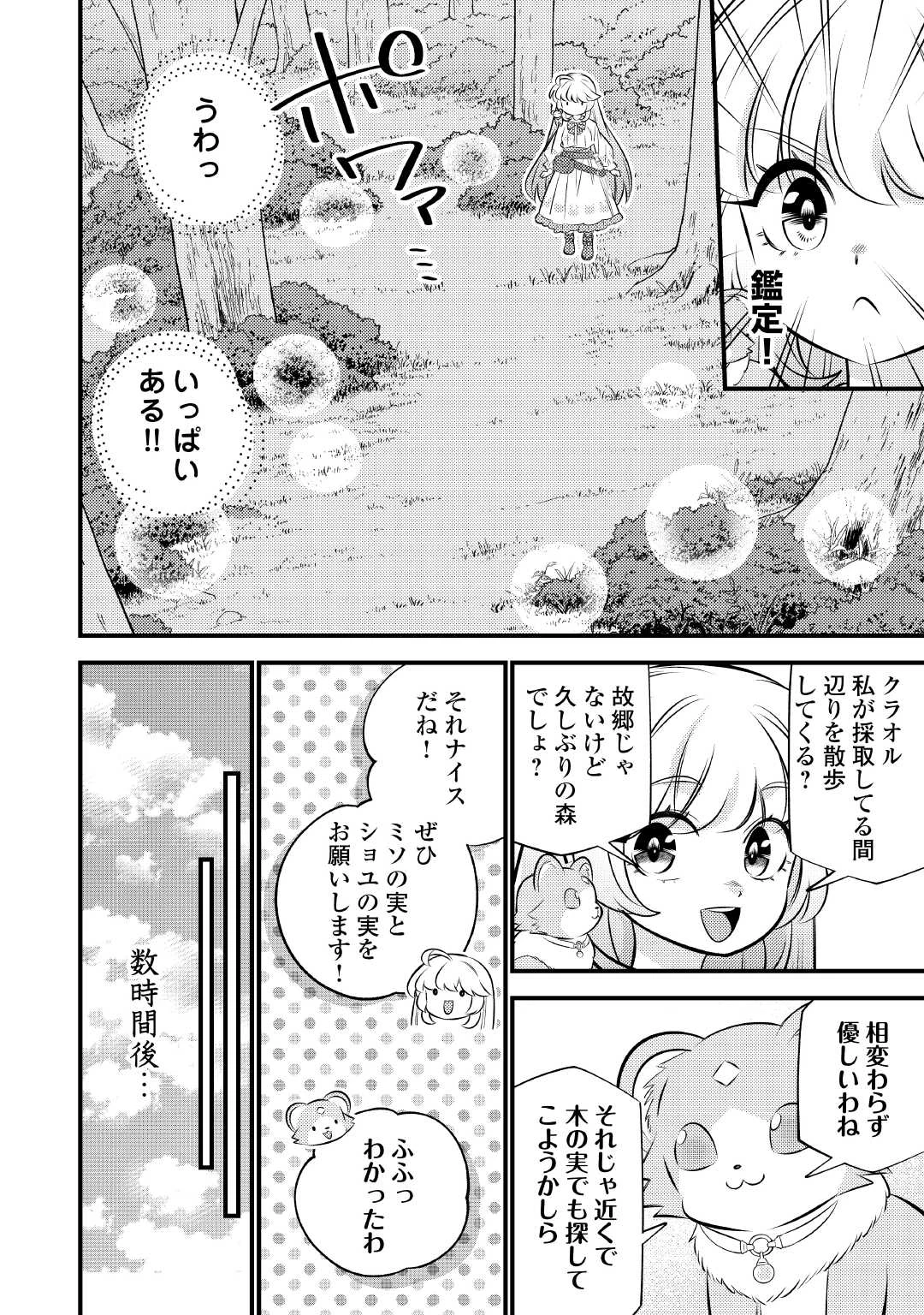 転生幼女はお詫びチートで異世界ごーいんぐまいうぇい 第29話 - 10