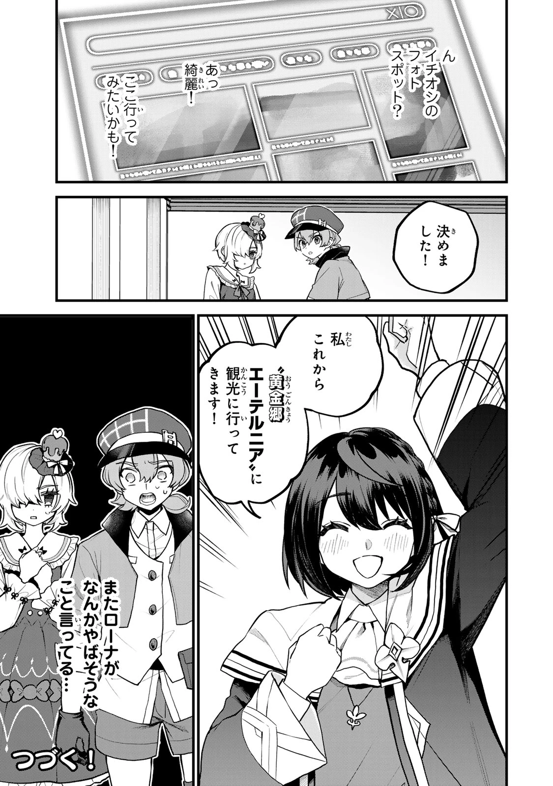 世界最強の魔女、始めました　～私だけ『攻略サイト』を見れる世界で自由に生きます～ 第42話 - 29