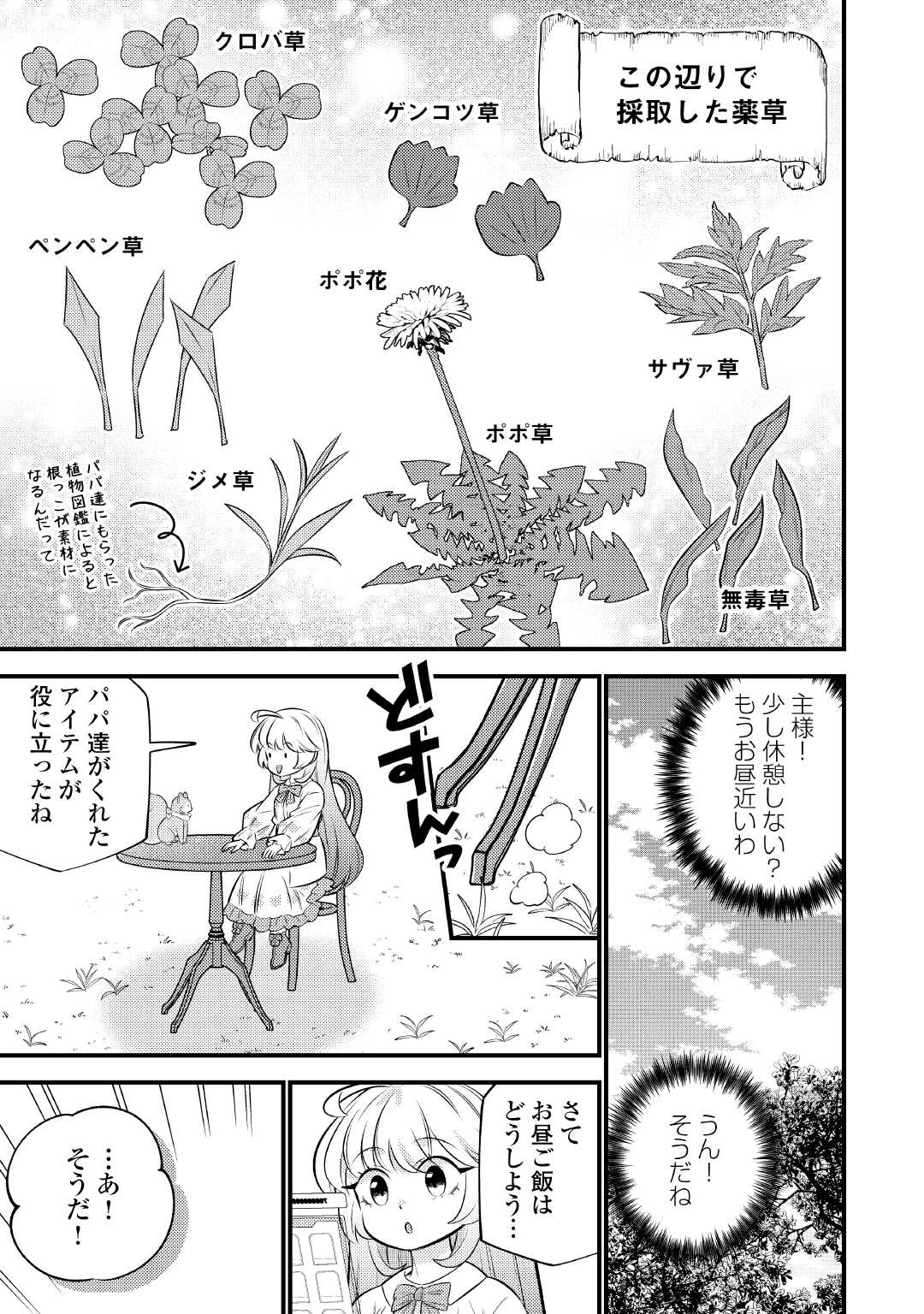 転生幼女はお詫びチートで異世界ごーいんぐまいうぇい 第29話 - 11