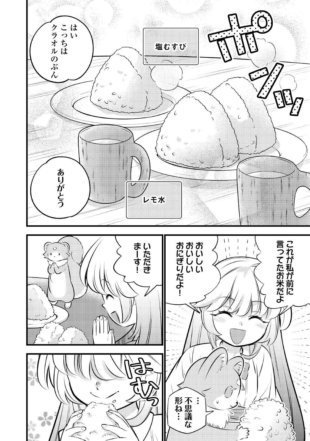 転生幼女はお詫びチートで異世界ごーいんぐまいうぇい 第29話 - 12