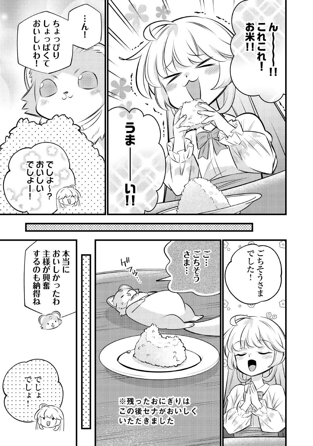 転生幼女はお詫びチートで異世界ごーいんぐまいうぇい 第29話 - 13