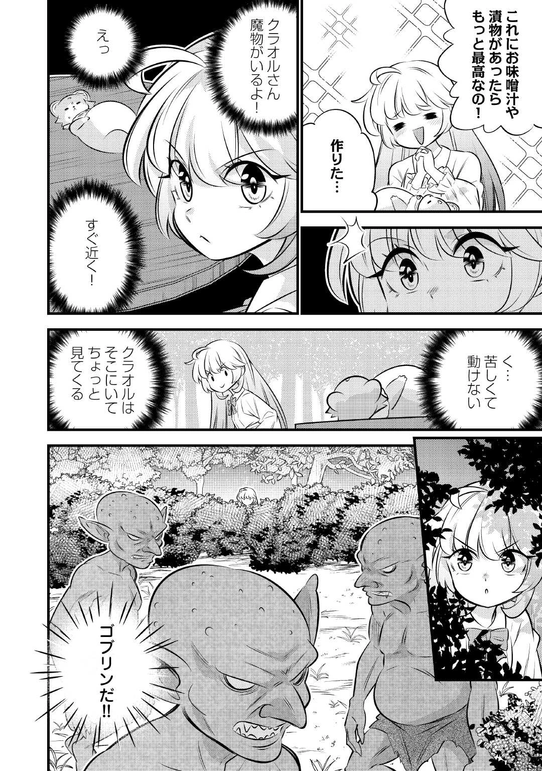 転生幼女はお詫びチートで異世界ごーいんぐまいうぇい 第29話 - 14