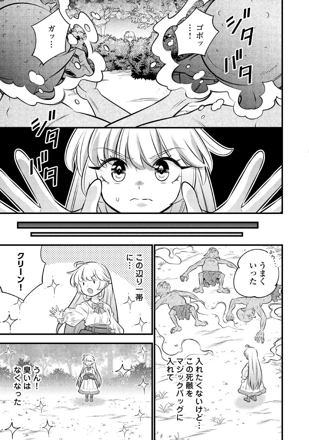 転生幼女はお詫びチートで異世界ごーいんぐまいうぇい 第29話 - 17