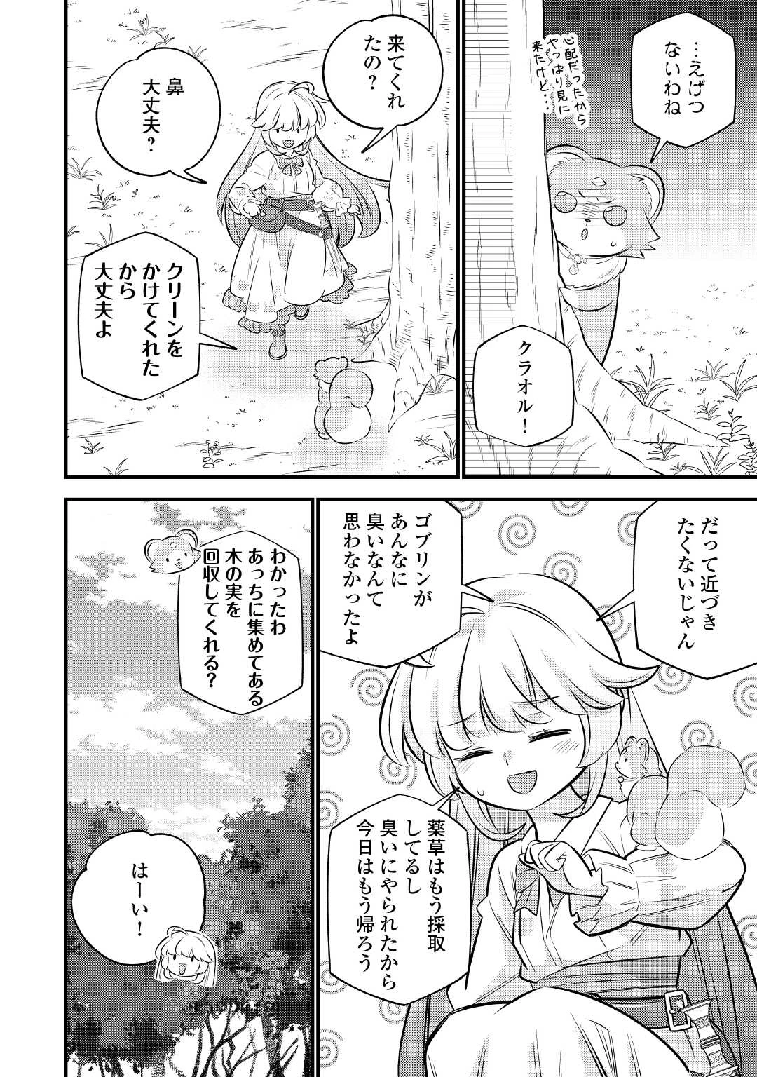 転生幼女はお詫びチートで異世界ごーいんぐまいうぇい 第29話 - 18