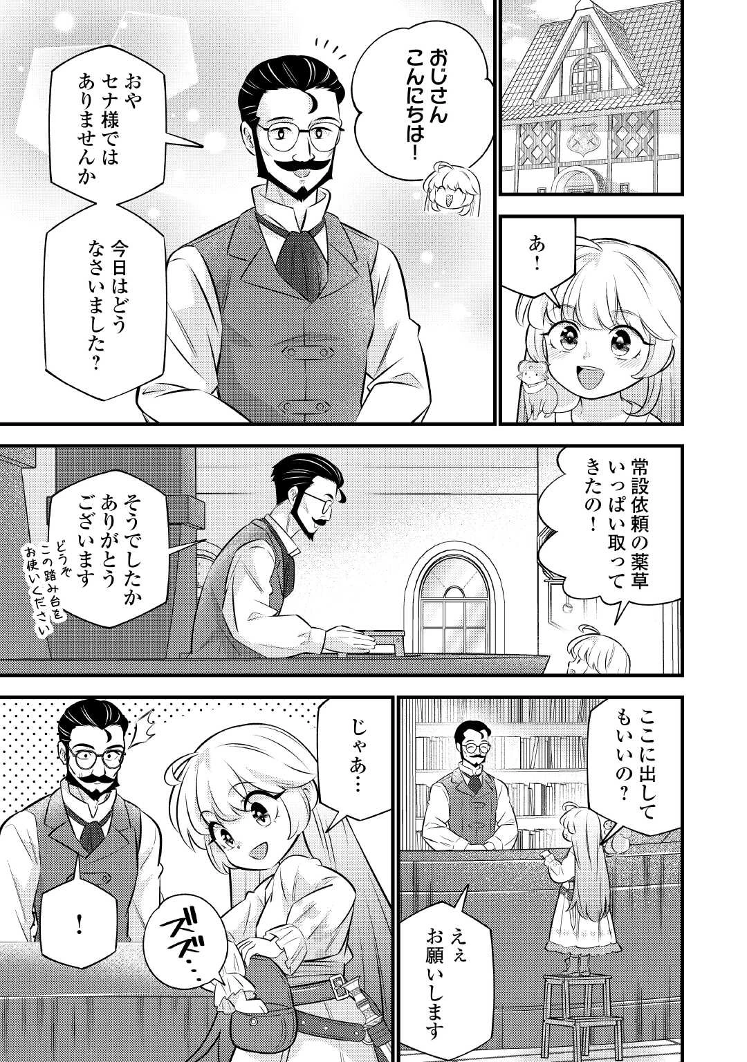転生幼女はお詫びチートで異世界ごーいんぐまいうぇい 第29話 - 19