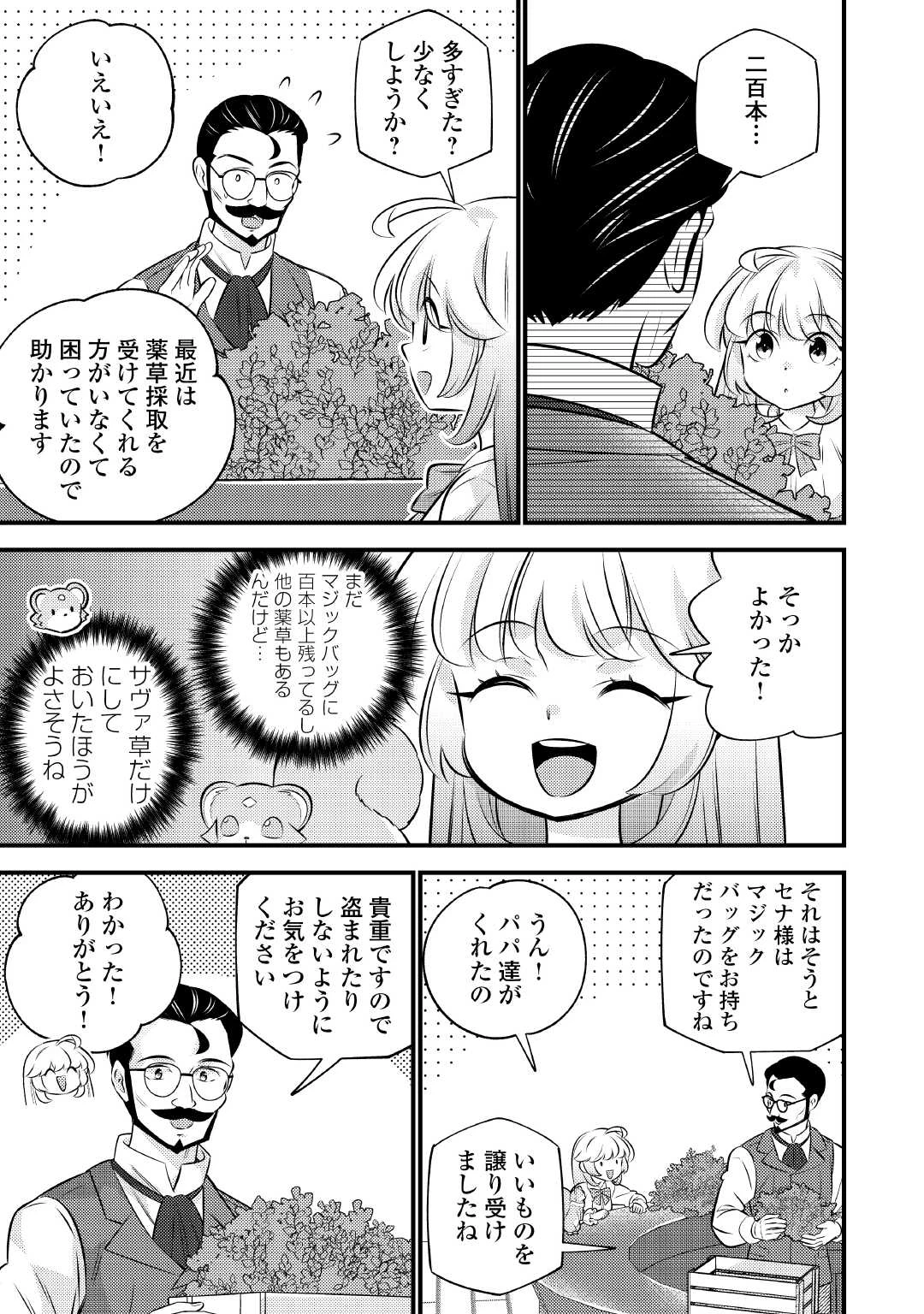 転生幼女はお詫びチートで異世界ごーいんぐまいうぇい 第29話 - 21