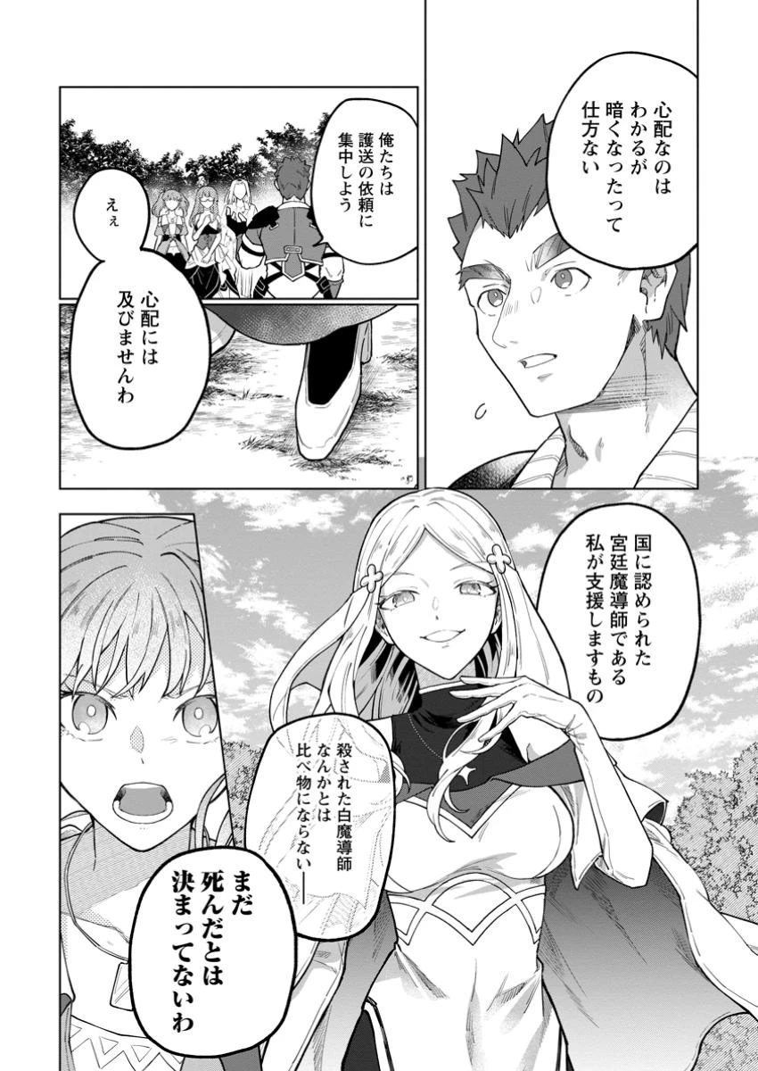 勇者パーティーを追放された白魔導師、Sランク冒険者に拾われる ～この白魔導師が規格外すぎる～ 第42話 - 2