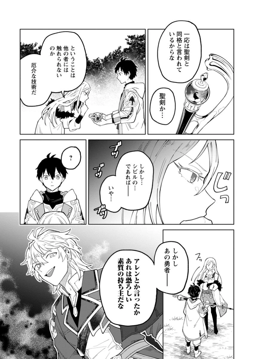 勇者パーティーを追放された白魔導師、Sランク冒険者に拾われる ～この白魔導師が規格外すぎる～ 第42.2話 - 1