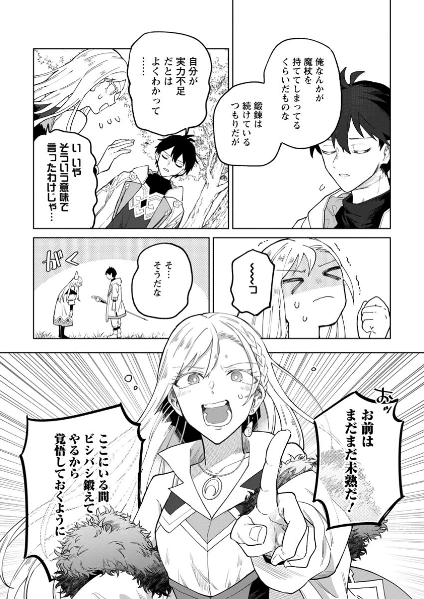 勇者パーティーを追放された白魔導師、Sランク冒険者に拾われる ～この白魔導師が規格外すぎる～ 第42.2話 - 3