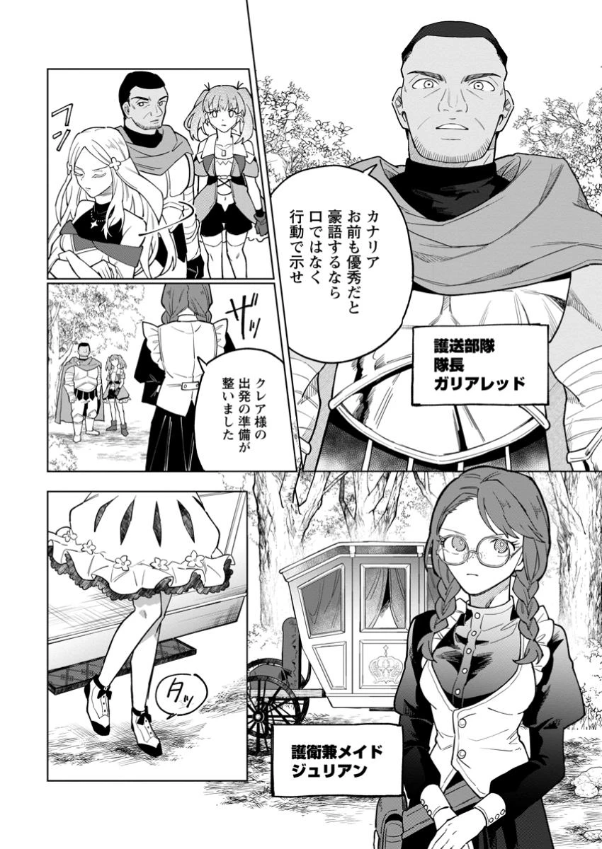 勇者パーティーを追放された白魔導師、Sランク冒険者に拾われる ～この白魔導師が規格外すぎる～ 第42話 - 4