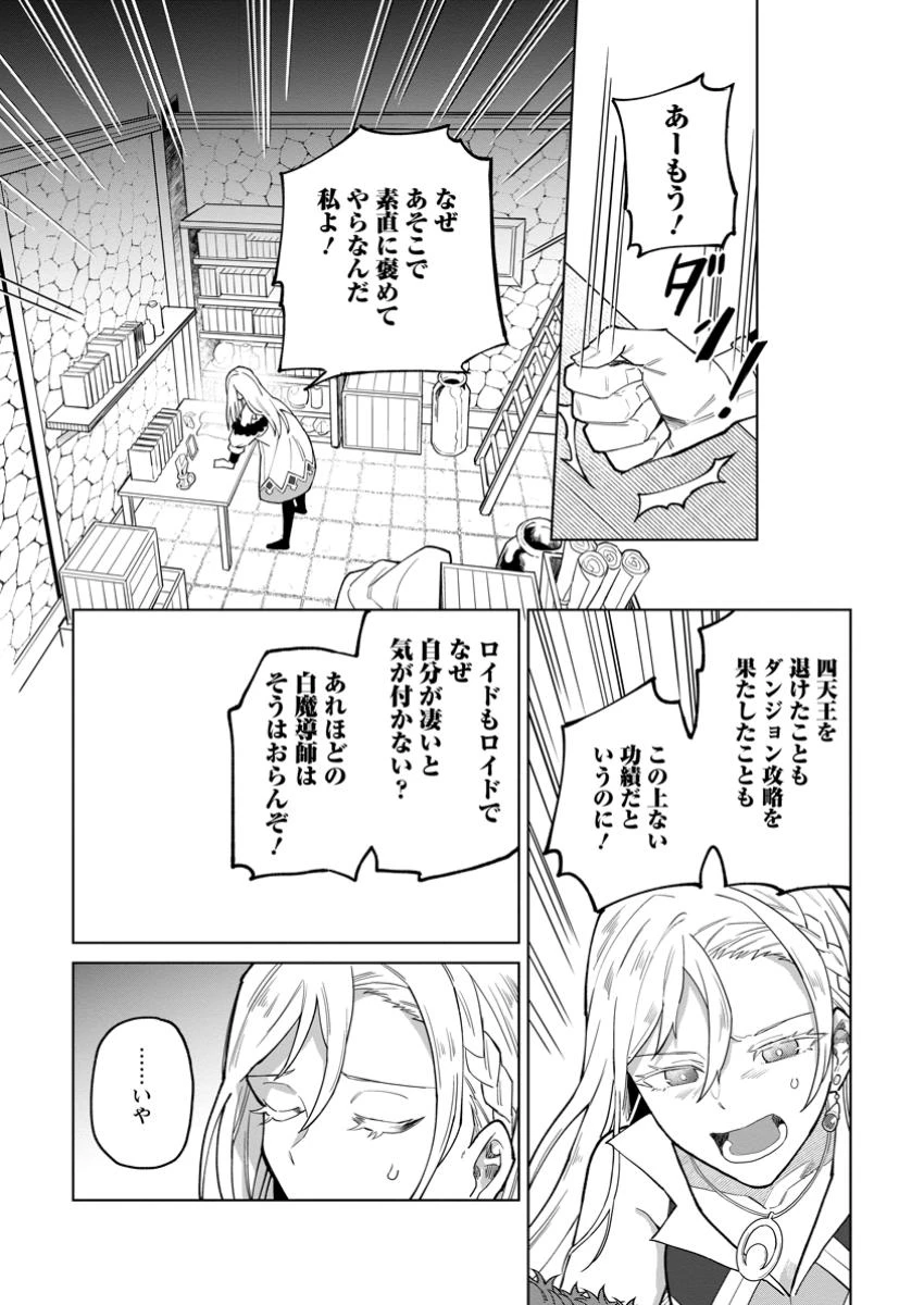 勇者パーティーを追放された白魔導師、Sランク冒険者に拾われる ～この白魔導師が規格外すぎる～ 第42.2話 - 4