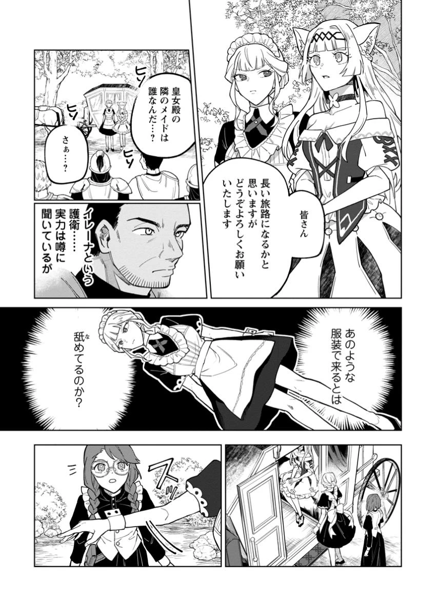 勇者パーティーを追放された白魔導師、Sランク冒険者に拾われる ～この白魔導師が規格外すぎる～ 第42話 - 5