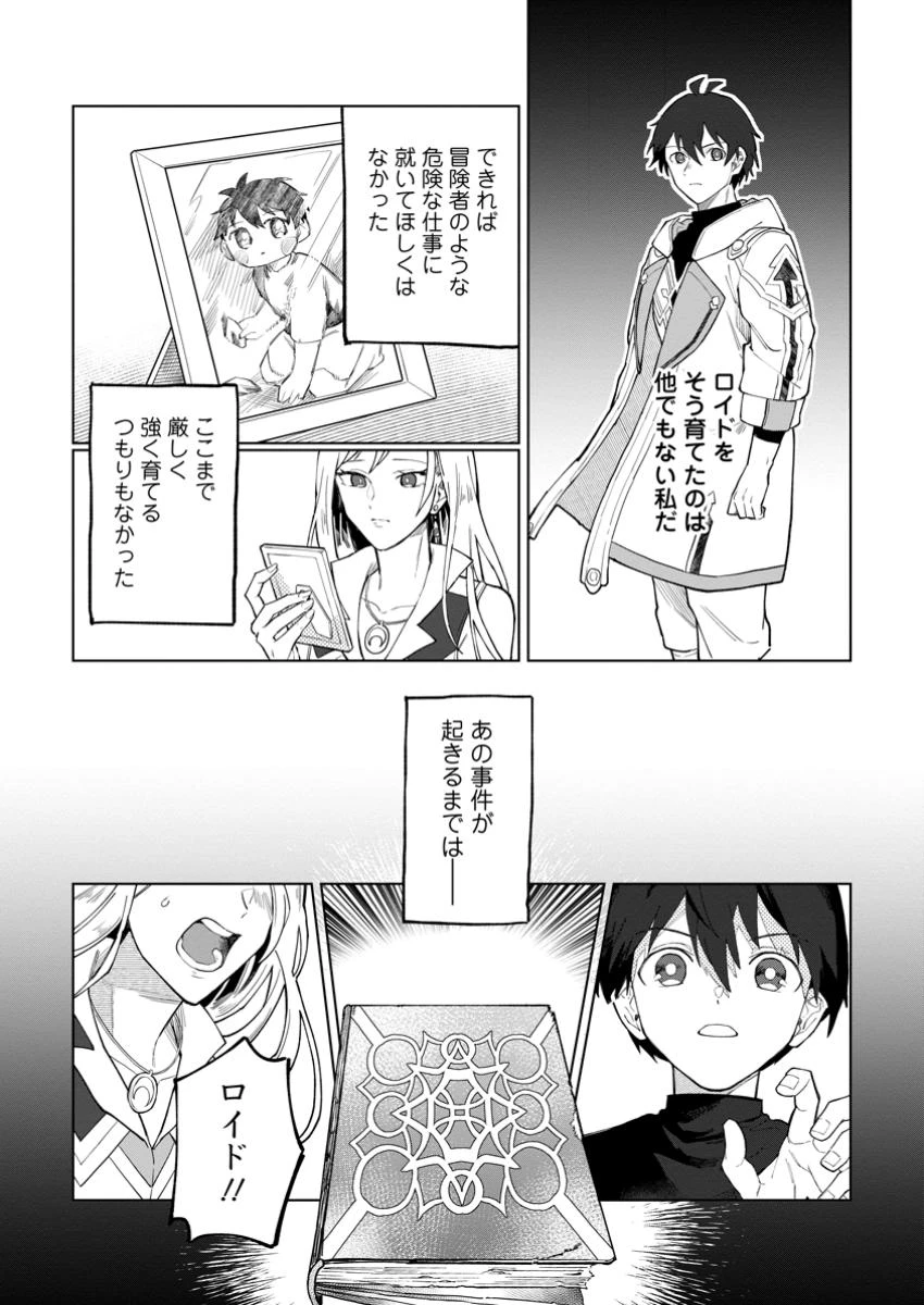 勇者パーティーを追放された白魔導師、Sランク冒険者に拾われる ～この白魔導師が規格外すぎる～ 第42.2話 - 5