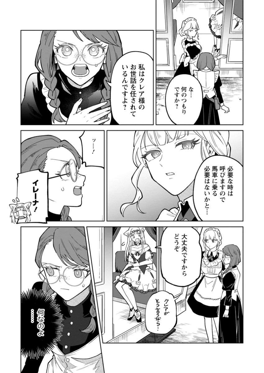 勇者パーティーを追放された白魔導師、Sランク冒険者に拾われる ～この白魔導師が規格外すぎる～ 第42話 - 6