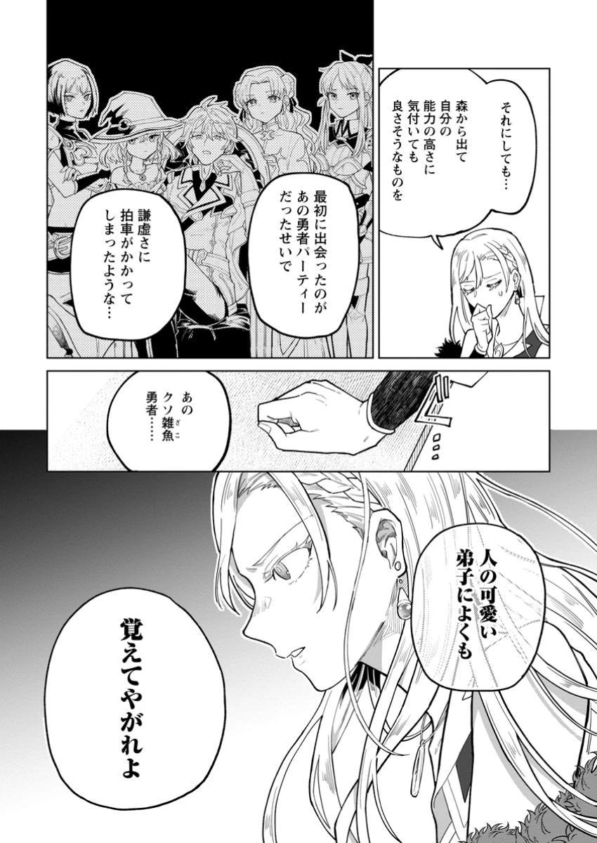 勇者パーティーを追放された白魔導師、Sランク冒険者に拾われる ～この白魔導師が規格外すぎる～ 第42.2話 - 7