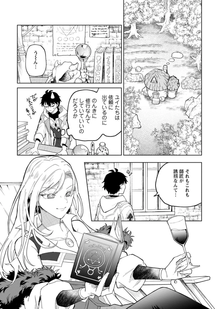 勇者パーティーを追放された白魔導師、Sランク冒険者に拾われる ～この白魔導師が規格外すぎる～ 第42話 - 8