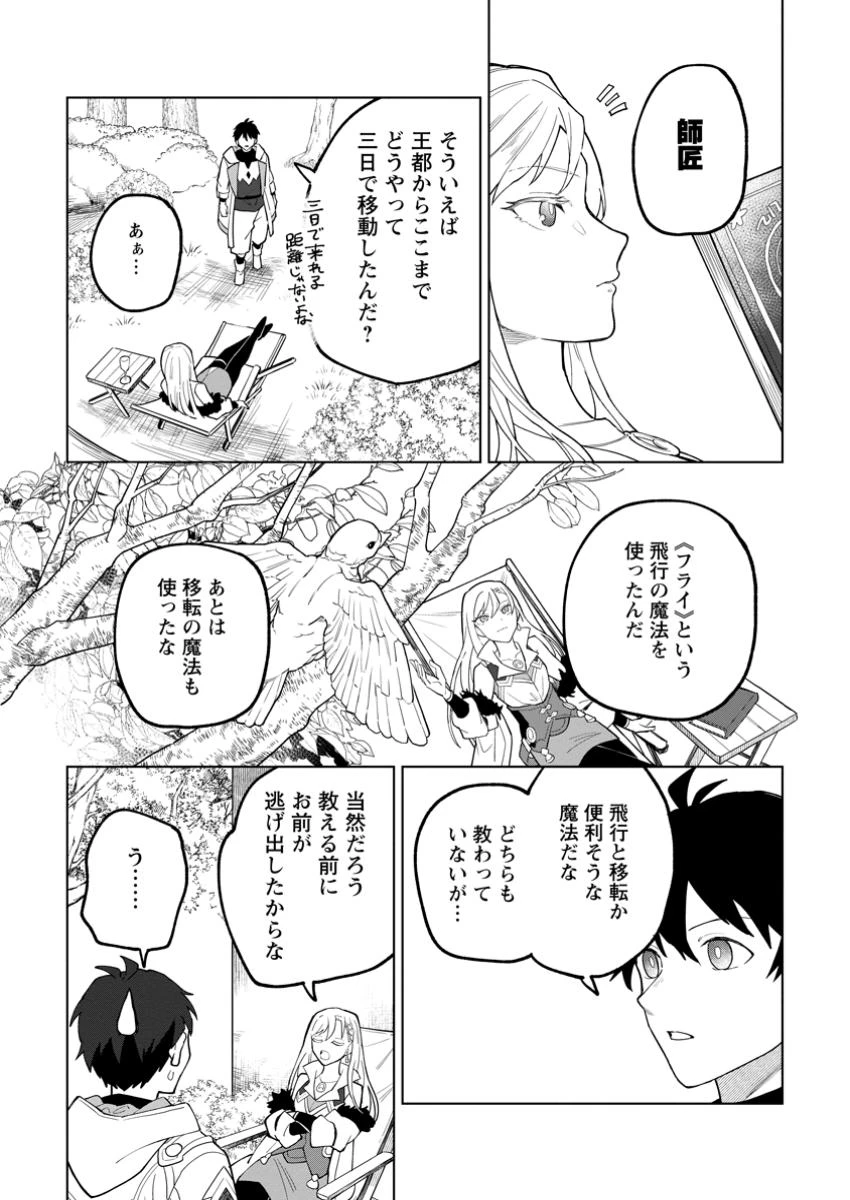 勇者パーティーを追放された白魔導師、Sランク冒険者に拾われる ～この白魔導師が規格外すぎる～ 第42話 - 9