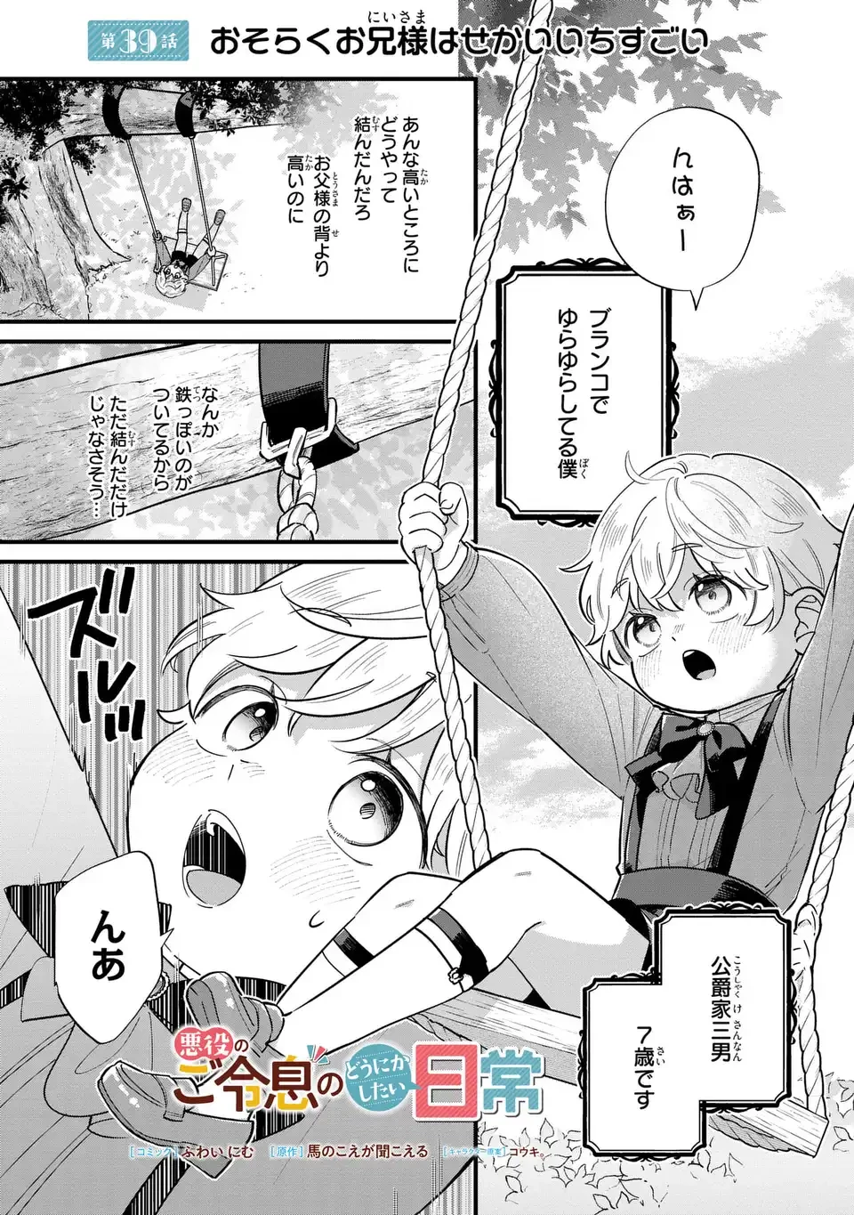 悪役のご令息のどうにかしたい日常 第39話 - 1
