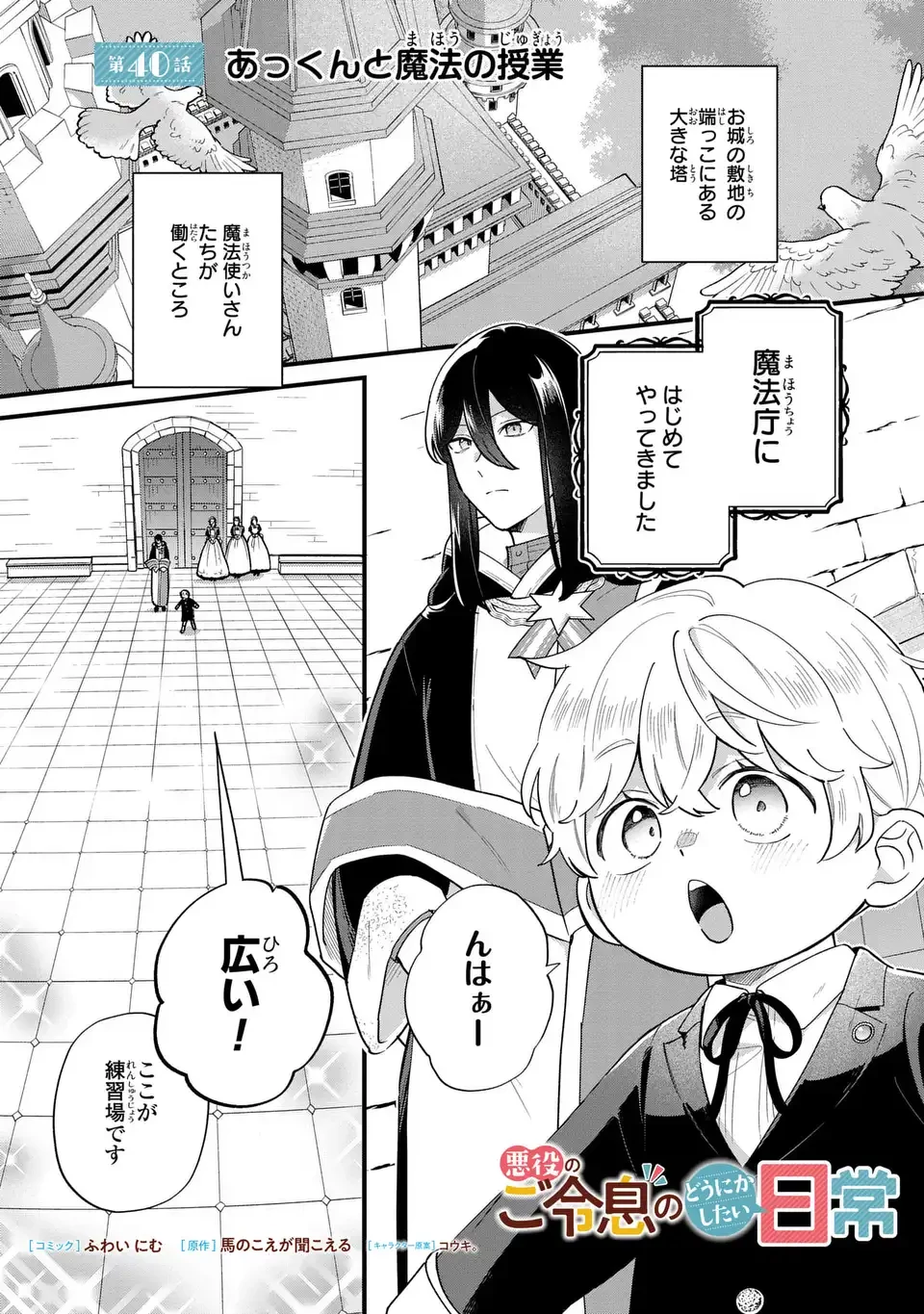 悪役のご令息のどうにかしたい日常 第40話 - 1