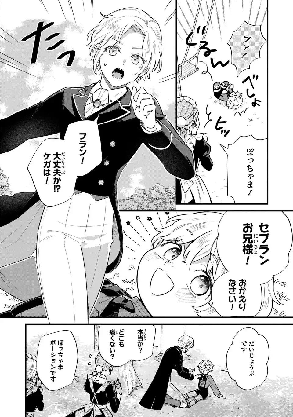 悪役のご令息のどうにかしたい日常 第39話 - 2