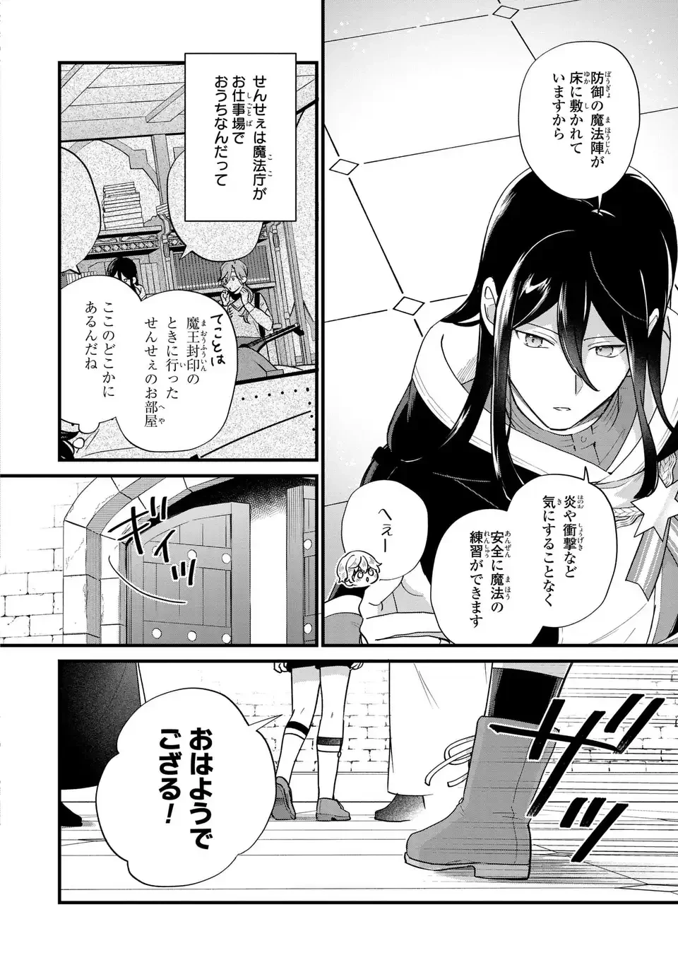 悪役のご令息のどうにかしたい日常 第40話 - 2