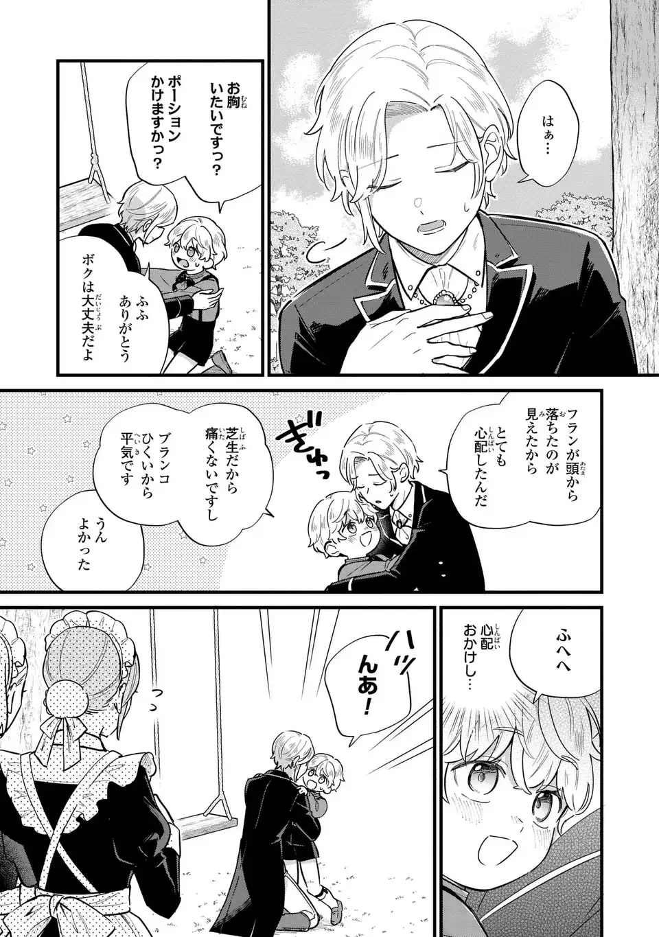 悪役のご令息のどうにかしたい日常 第39話 - 3