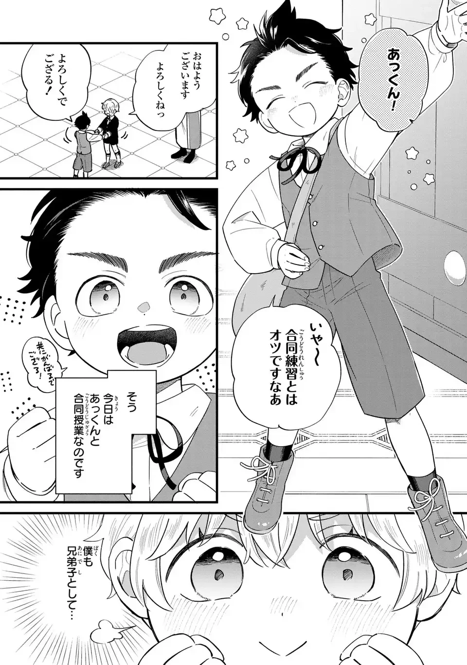 悪役のご令息のどうにかしたい日常 第40話 - 3