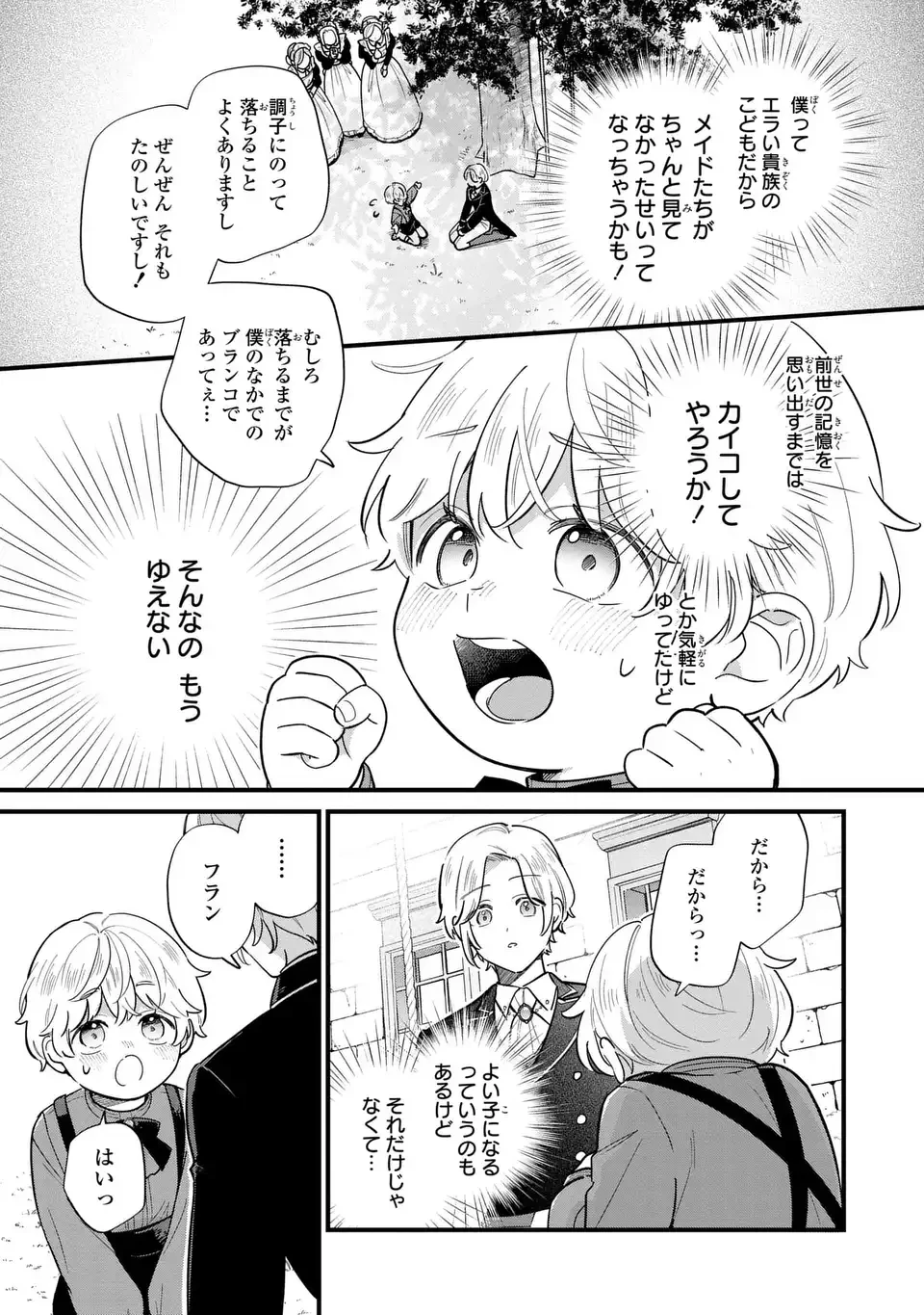 悪役のご令息のどうにかしたい日常 第39話 - 5