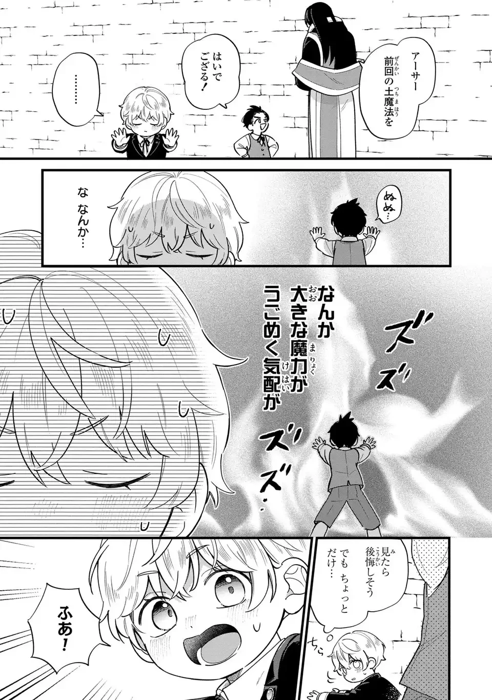 悪役のご令息のどうにかしたい日常 第40話 - 5