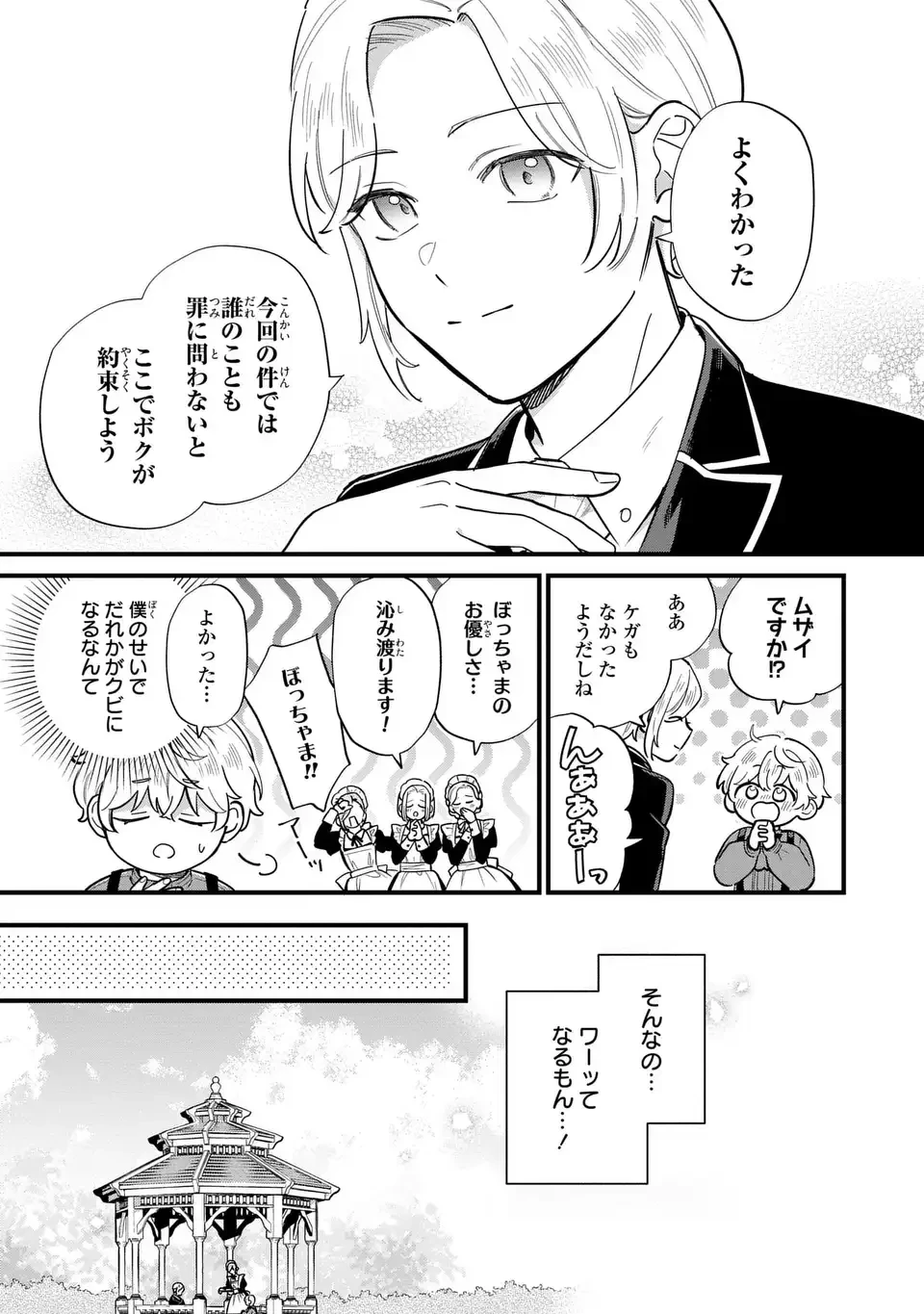 悪役のご令息のどうにかしたい日常 第39話 - 7