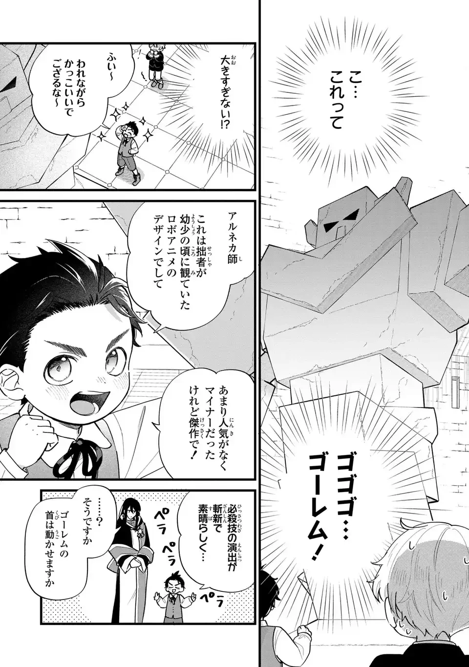 悪役のご令息のどうにかしたい日常 第40話 - 7