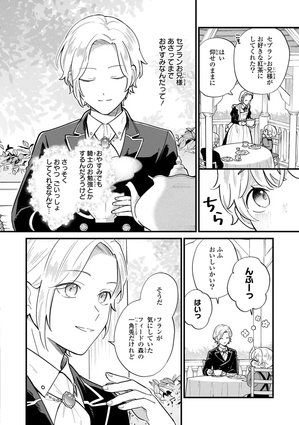 悪役のご令息のどうにかしたい日常 第39話 - 8