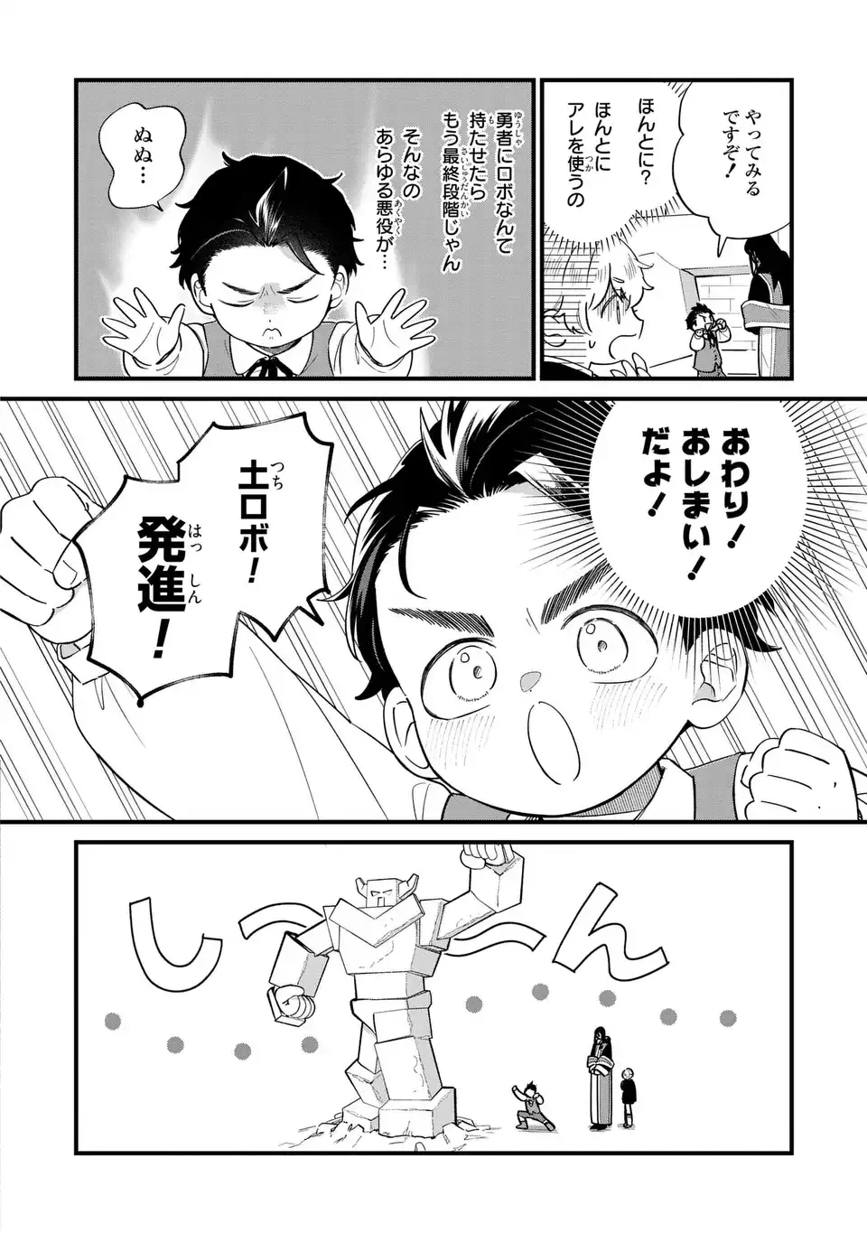 悪役のご令息のどうにかしたい日常 第40話 - 8