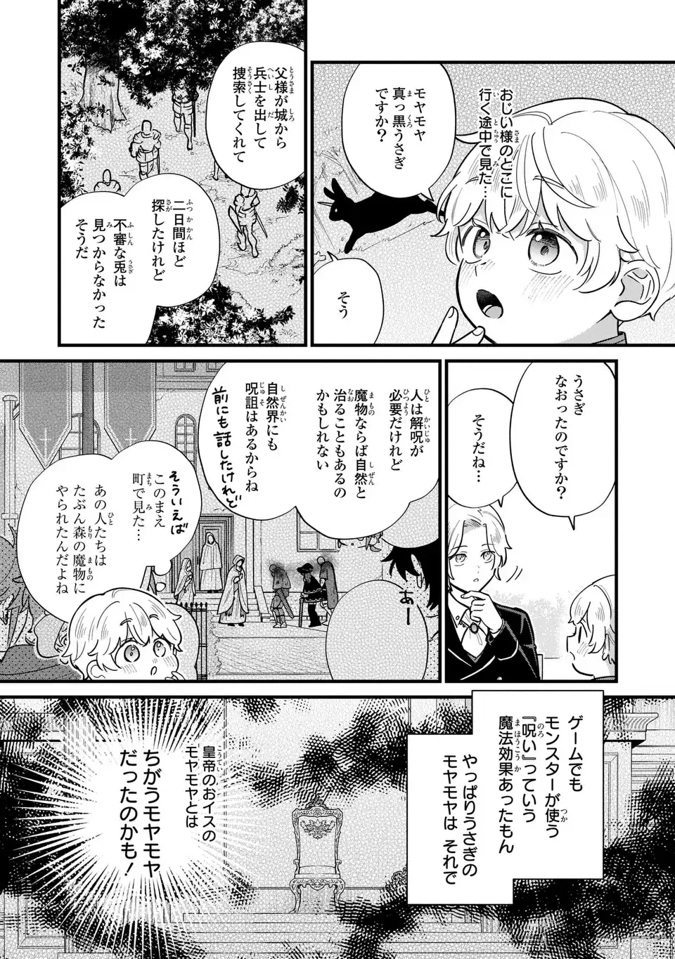 悪役のご令息のどうにかしたい日常 第39話 - 9